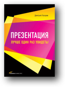Презентация. Лучше один раз увидеть